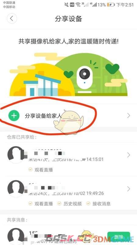 《小蚁摄像机》分享设备给家人方法-第3张-手游攻略-GASK
