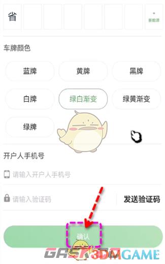 《乐速通》绑定速通卡方法-第5张-手游攻略-GASK