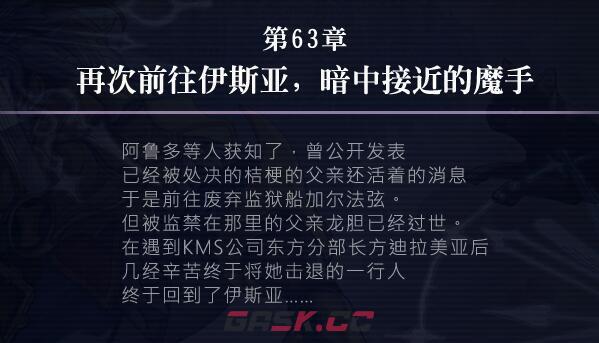 《另一个伊甸》63章攻略-第2张-手游攻略-GASK
