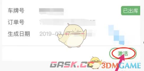 《乐速通》激活设备教程-第5张-手游攻略-GASK