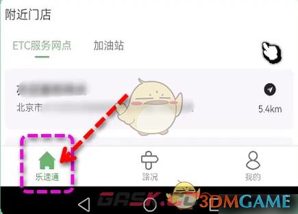 《乐速通》注销速通卡方法-第2张-手游攻略-GASK