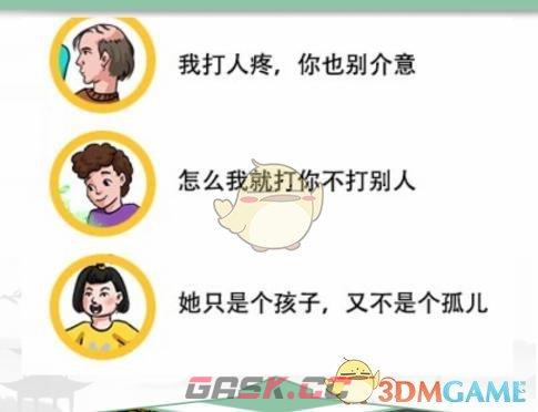 《汉字找茬王》制止所有不文明行为通关攻略-第4张-手游攻略-GASK