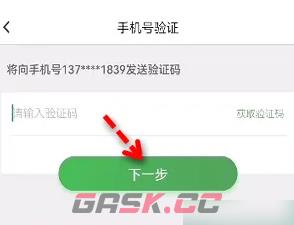 《乐速通》更换手机号方法-第5张-手游攻略-GASK