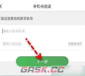 《乐速通》更换手机号方法-第8张-手游攻略-GASK