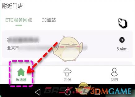 《乐速通》办理etc教程-第2张-手游攻略-GASK