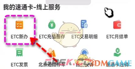 《乐速通》办理etc教程-第4张-手游攻略-GASK