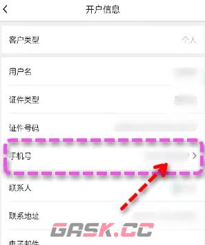 《乐速通》更换手机号方法-第7张-手游攻略-GASK