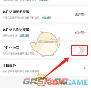 《联想智选》关闭个性化推荐方法-第5张-手游攻略-GASK