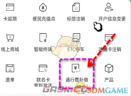 《乐速通》补缴通行费方法-第5张-手游攻略-GASK