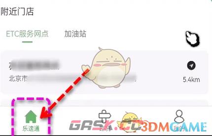 《乐速通》补缴通行费方法-第2张-手游攻略-GASK