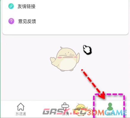 《乐速通》关闭交易推送方法-第2张-手游攻略-GASK