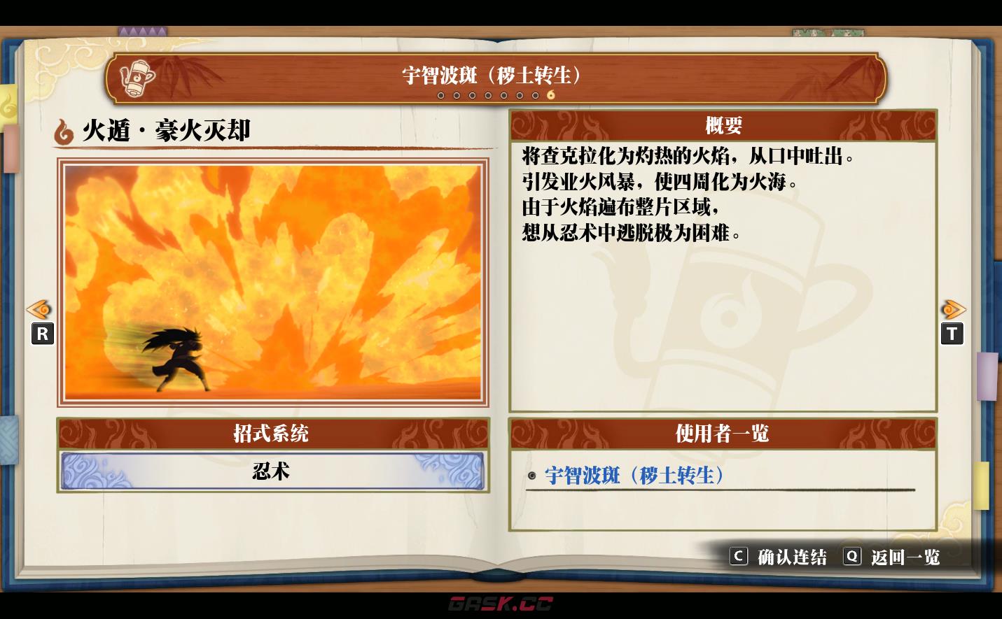 《火影忍者：终极风暴羁绊》宇智波斑（秽土转生）火遁·豪火灭却-第2张-单机攻略-GASK