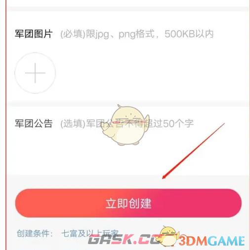 《乐嗨直播》创建军团方法-第5张-手游攻略-GASK