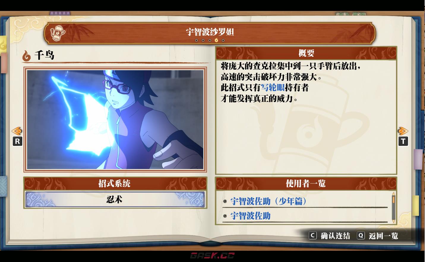 《火影忍者：终极风暴羁绊》宇智波纱罗妲 千鸟-第2张-单机攻略-GASK
