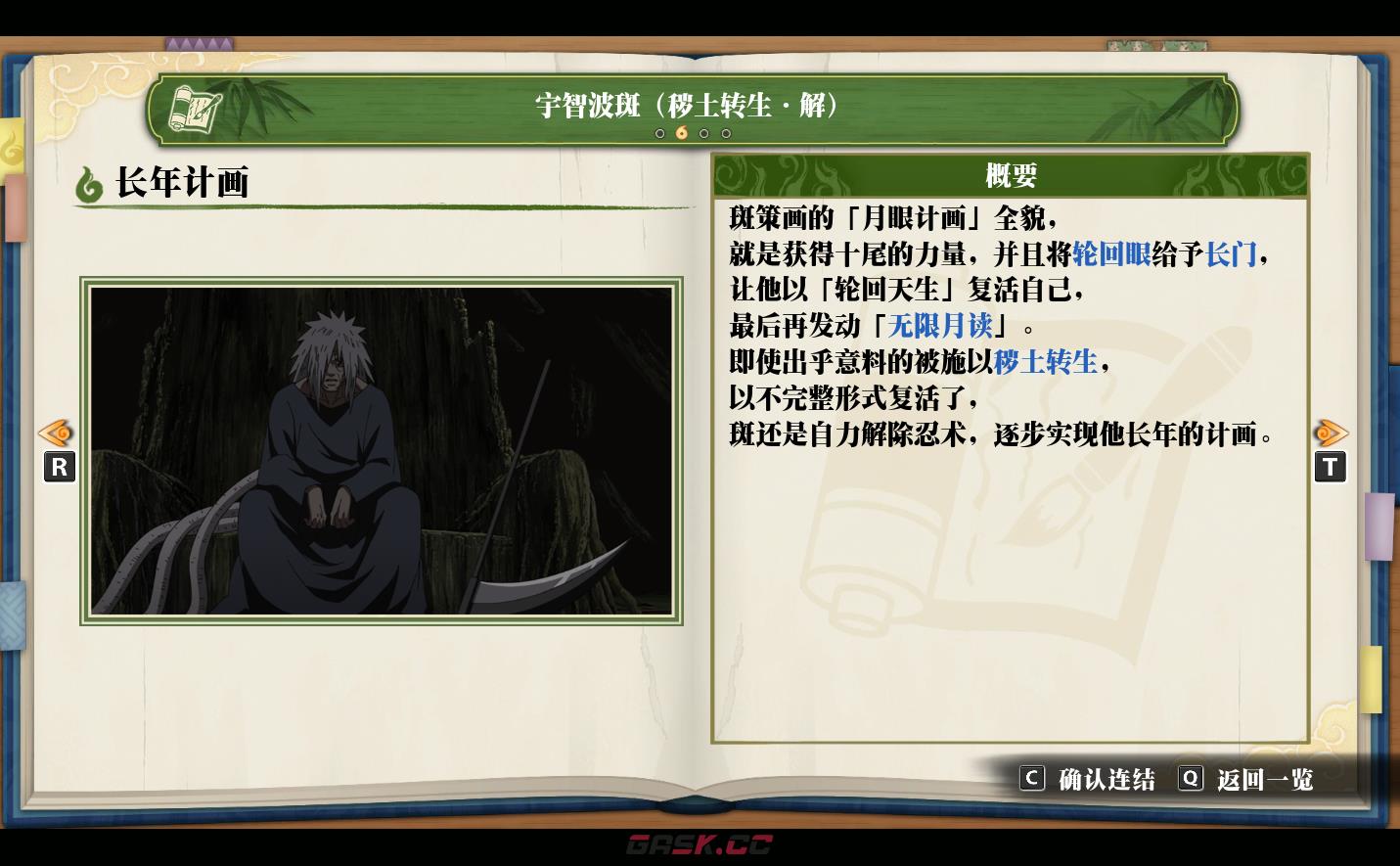 《火影忍者：终极风暴羁绊》宇智波斑（秽土转生·解）长年计画-第2张-单机攻略-GASK