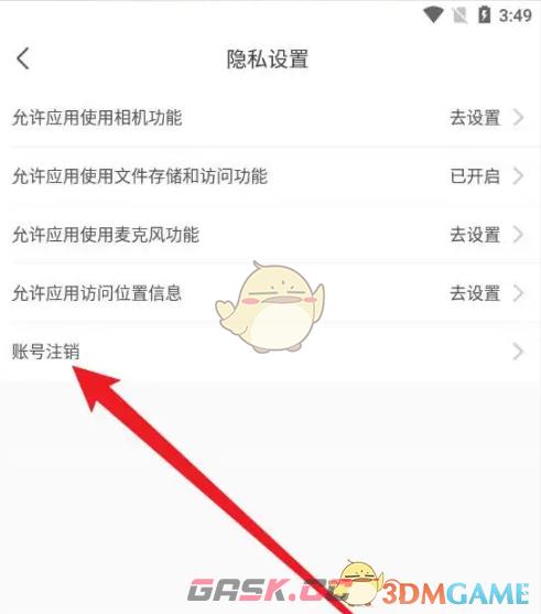 《乐嗨直播》注销账号方法-第4张-手游攻略-GASK