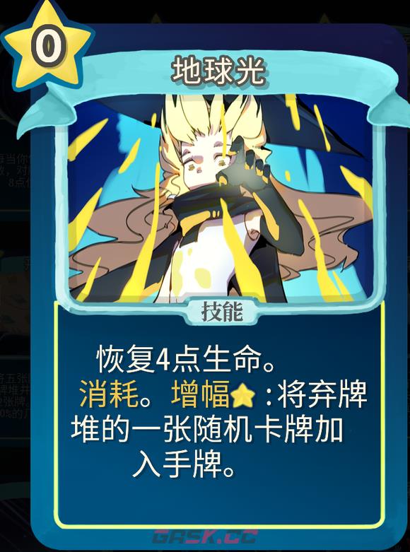 《杀戮尖塔》魔理沙mod地球光单卡分析攻略-第1张-单机攻略-GASK