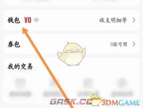 《藏宝阁》提现方法-第3张-手游攻略-GASK