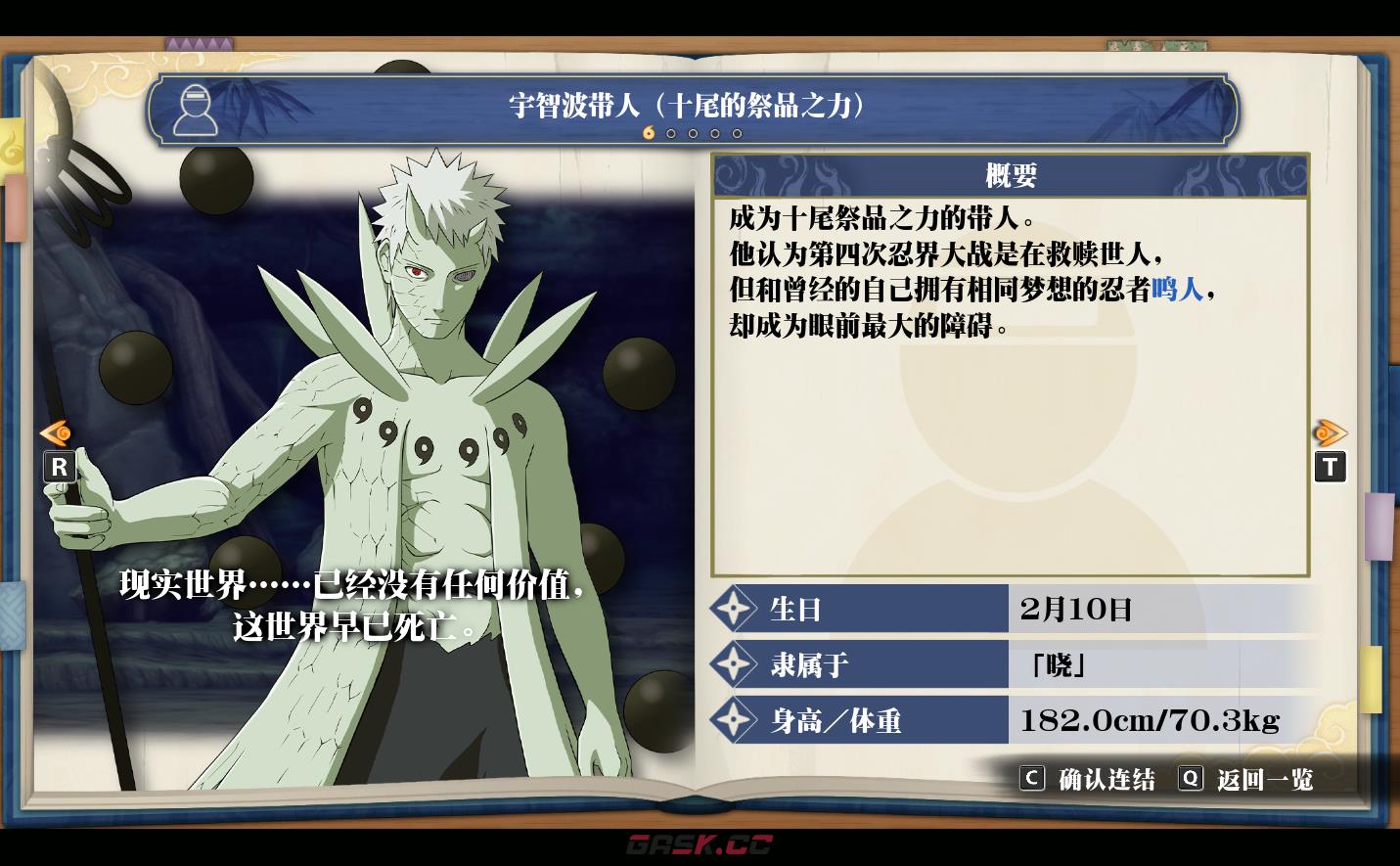 《火影忍者：终极风暴羁绊》宇智波带人（十尾的祭品之力）-第2张-单机攻略-GASK