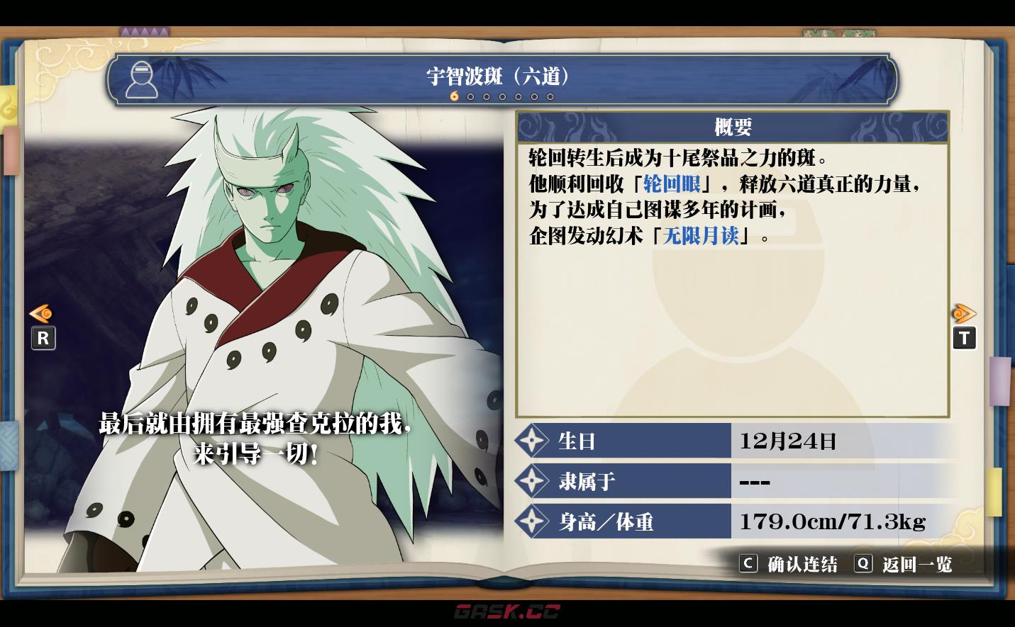 《火影忍者：终极风暴羁绊》宇智波斑（六道）-第2张-单机攻略-GASK