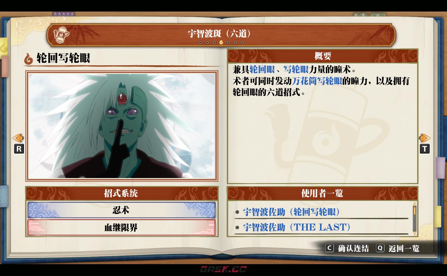 《火影忍者：终极风暴羁绊》宇智波斑（六道）轮回写轮眼-第2张-单机攻略-GASK