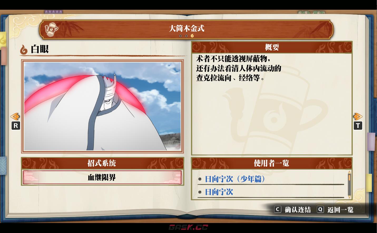 《火影忍者：终极风暴羁绊》大筒木金式 白眼-第2张-单机攻略-GASK