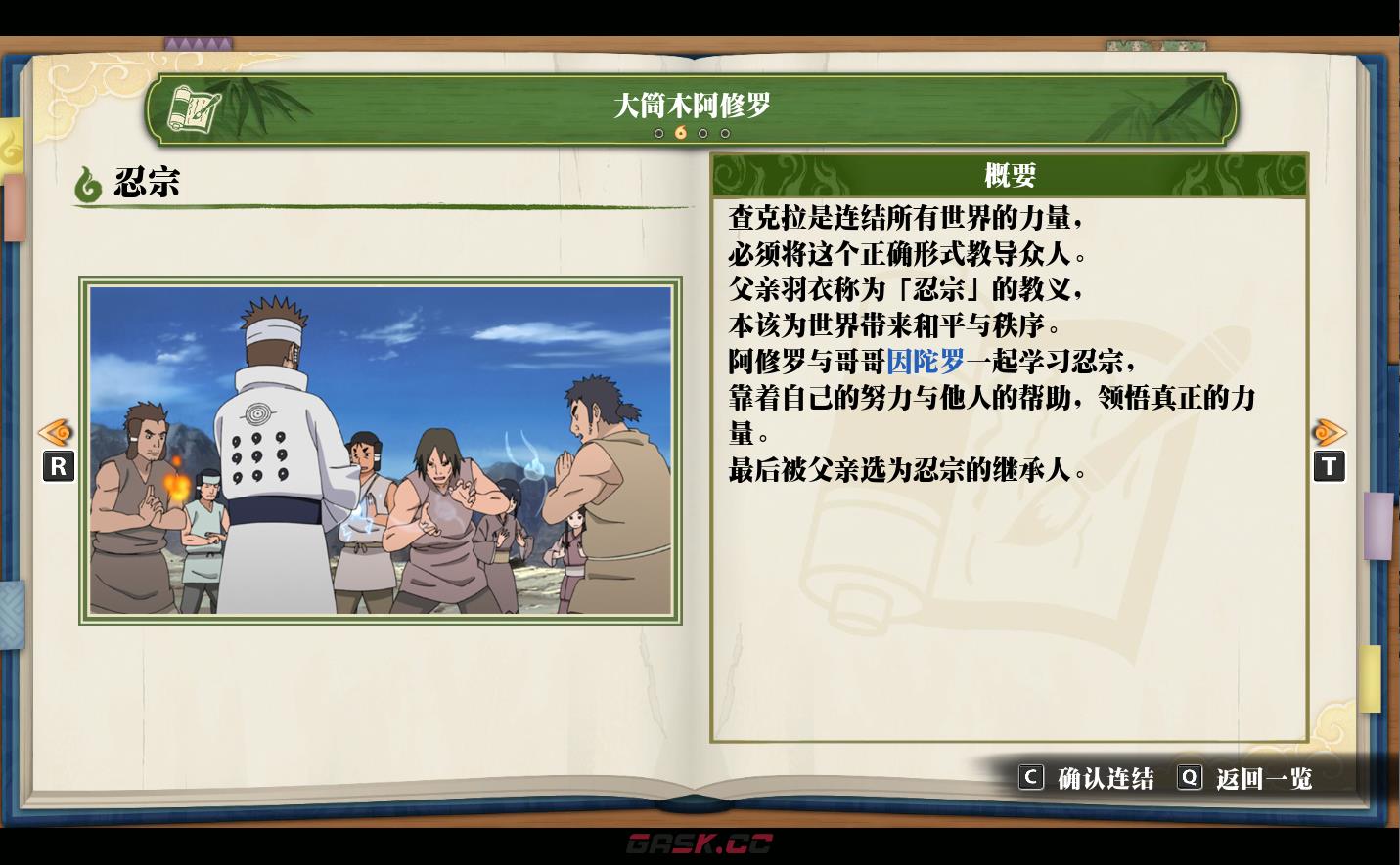 《火影忍者：终极风暴羁绊》大筒木阿修罗 忍宗-第2张-单机攻略-GASK