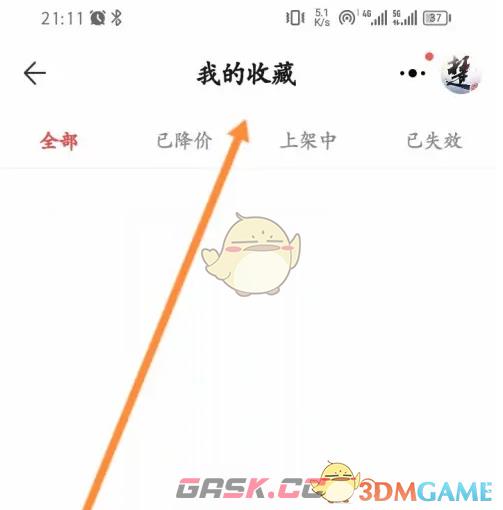 《藏宝阁》收藏查看方法-第4张-手游攻略-GASK