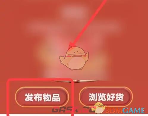 《藏宝阁》发布物品方法-第4张-手游攻略-GASK