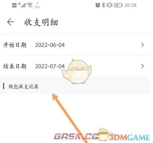 《藏宝阁》查看收支明细方法-第5张-手游攻略-GASK