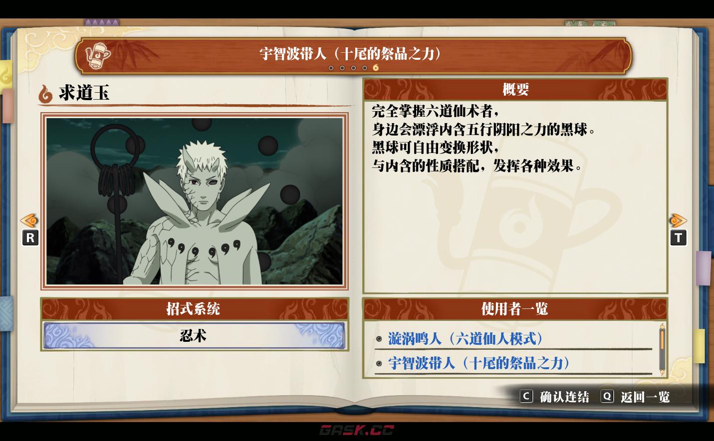 《火影忍者：终极风暴羁绊》宇智波带人（十尾的祭品之力）求道玉-第2张-单机攻略-GASK