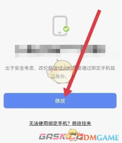 《藏宝阁》修改手机号方法-第3张-手游攻略-GASK