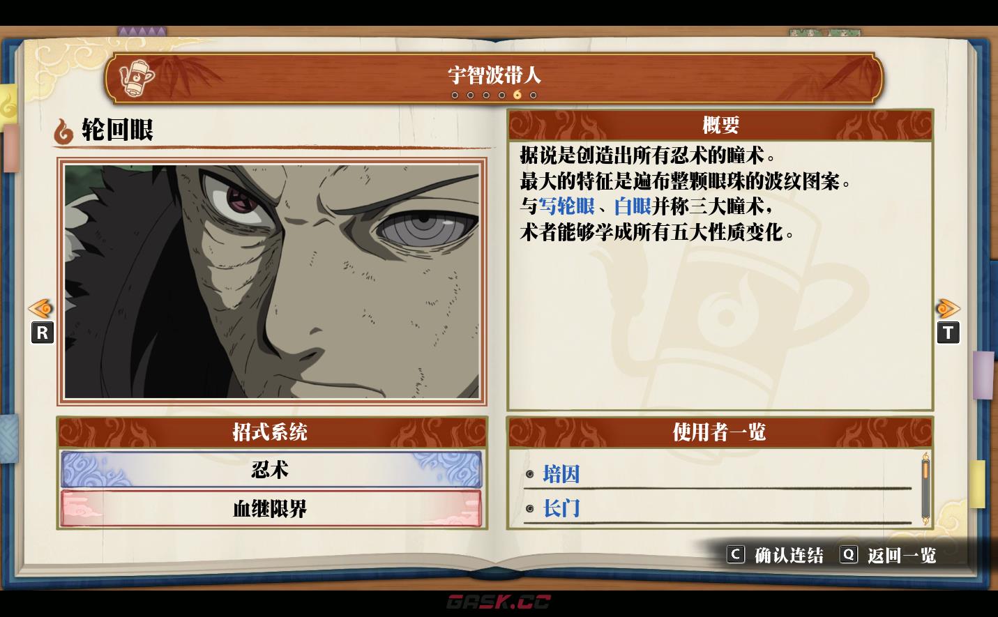 《火影忍者：终极风暴羁绊》宇智波带人 轮回眼-第2张-单机攻略-GASK