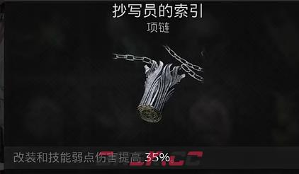《遗迹2》新项链 抄写员的索引视频攻略-第1张-单机攻略-GASK