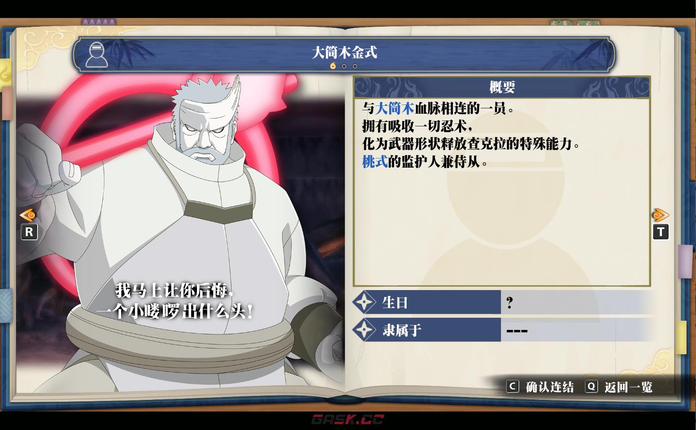 《火影忍者：终极风暴羁绊》大筒木金式-第2张-单机攻略-GASK