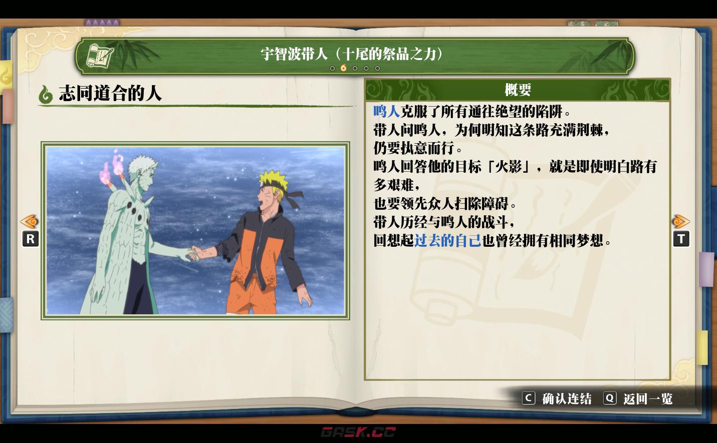 《火影忍者：终极风暴羁绊》志同道合的人-第2张-单机攻略-GASK