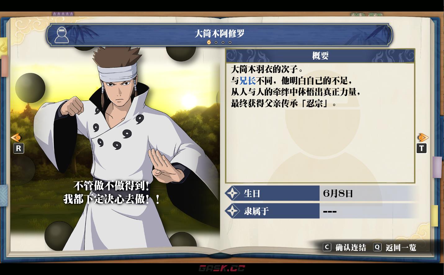 《火影忍者：终极风暴羁绊》大筒木阿修罗-第2张-单机攻略-GASK