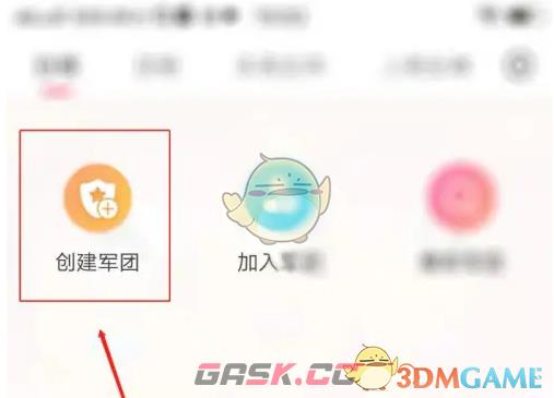 《乐嗨直播》创建军团方法-第4张-手游攻略-GASK