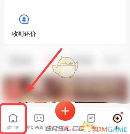 《藏宝阁》发布物品方法-第2张-手游攻略-GASK