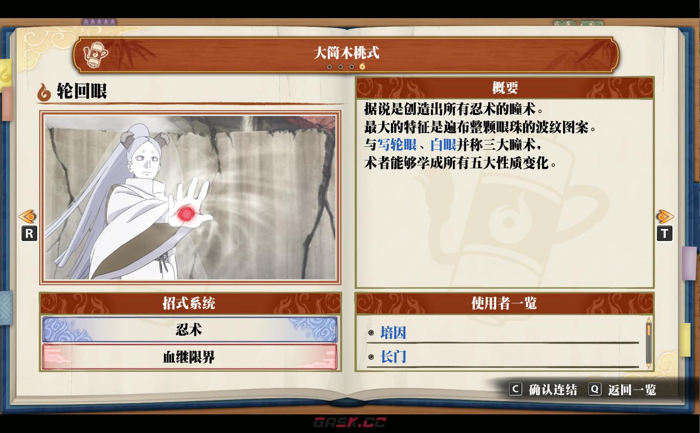 《火影忍者：终极风暴羁绊》大筒木桃式 轮回眼-第2张-单机攻略-GASK