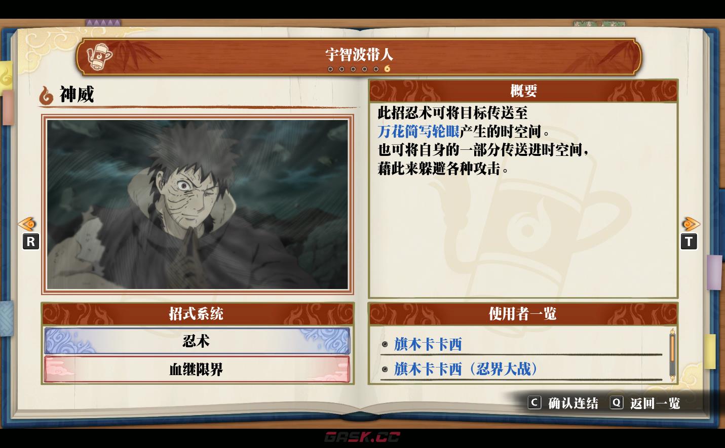《火影忍者：终极风暴羁绊》宇智波带人 神威-第2张-单机攻略-GASK