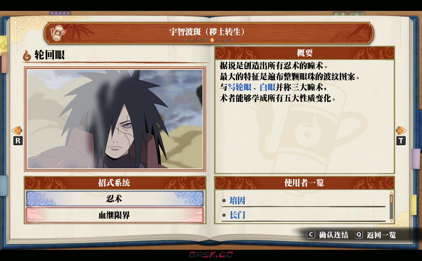 《火影忍者：终极风暴羁绊》宇智波斑（秽士转生）轮回眼-第2张-单机攻略-GASK