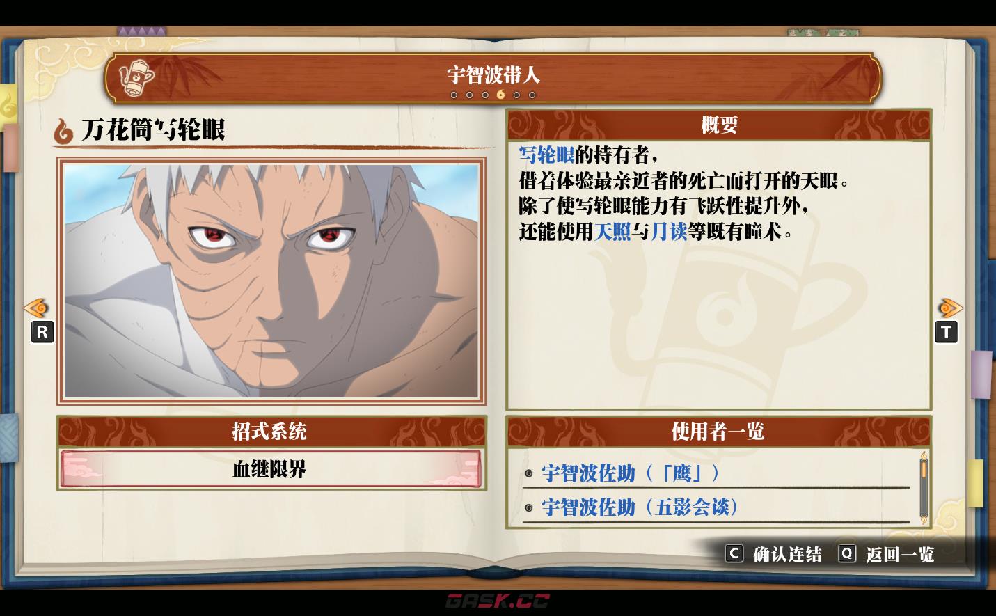 《火影忍者：终极风暴羁绊》宇智波带人 万花筒写轮眼-第2张-单机攻略-GASK