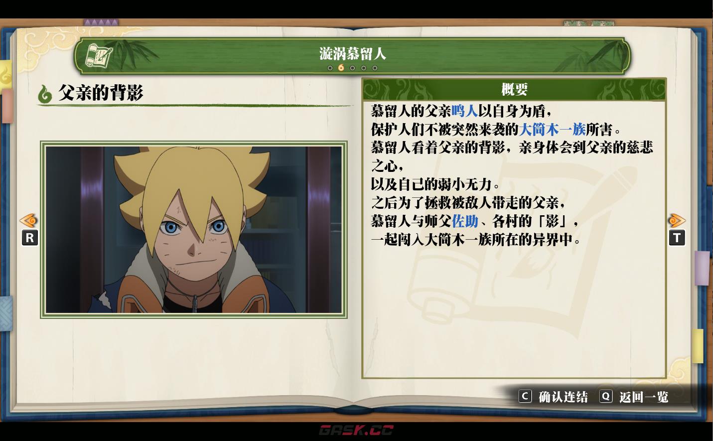 《火影忍者：终极风暴羁绊》父亲的背影-第2张-单机攻略-GASK