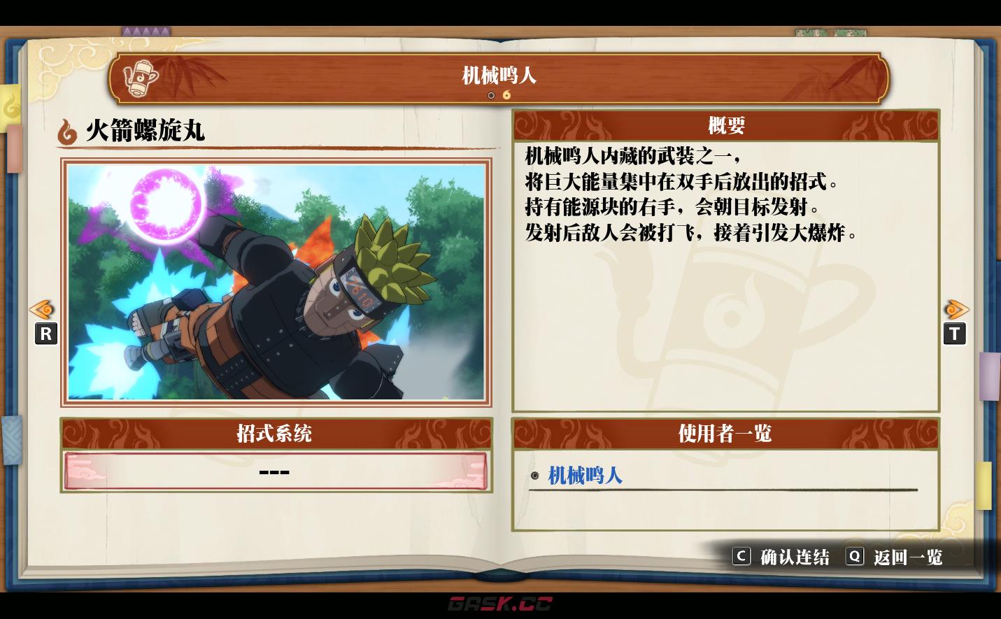 《火影忍者：终极风暴羁绊》机械鸣人 火箭螺旋丸-第2张-单机攻略-GASK
