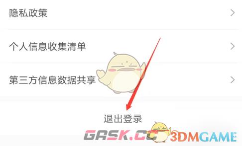 《帆书》退出登录方法-第4张-手游攻略-GASK