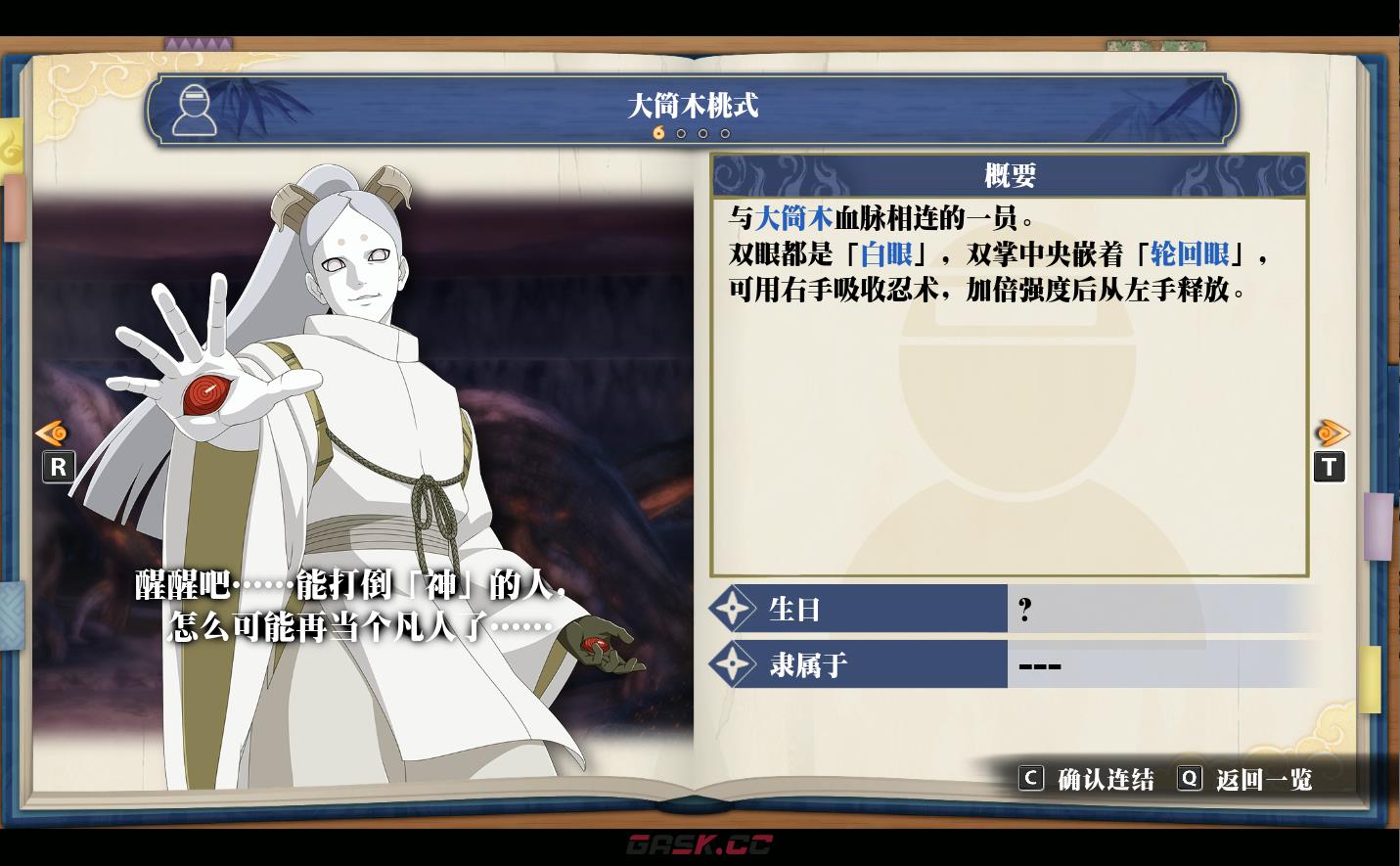 《火影忍者：终极风暴羁绊》大筒木桃式-第2张-单机攻略-GASK