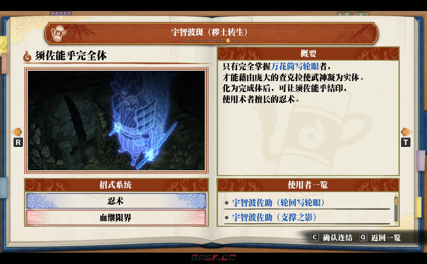 《火影忍者：终极风暴羁绊》宇智波斑（秽土转生）须佐能乎完全体-第2张-单机攻略-GASK