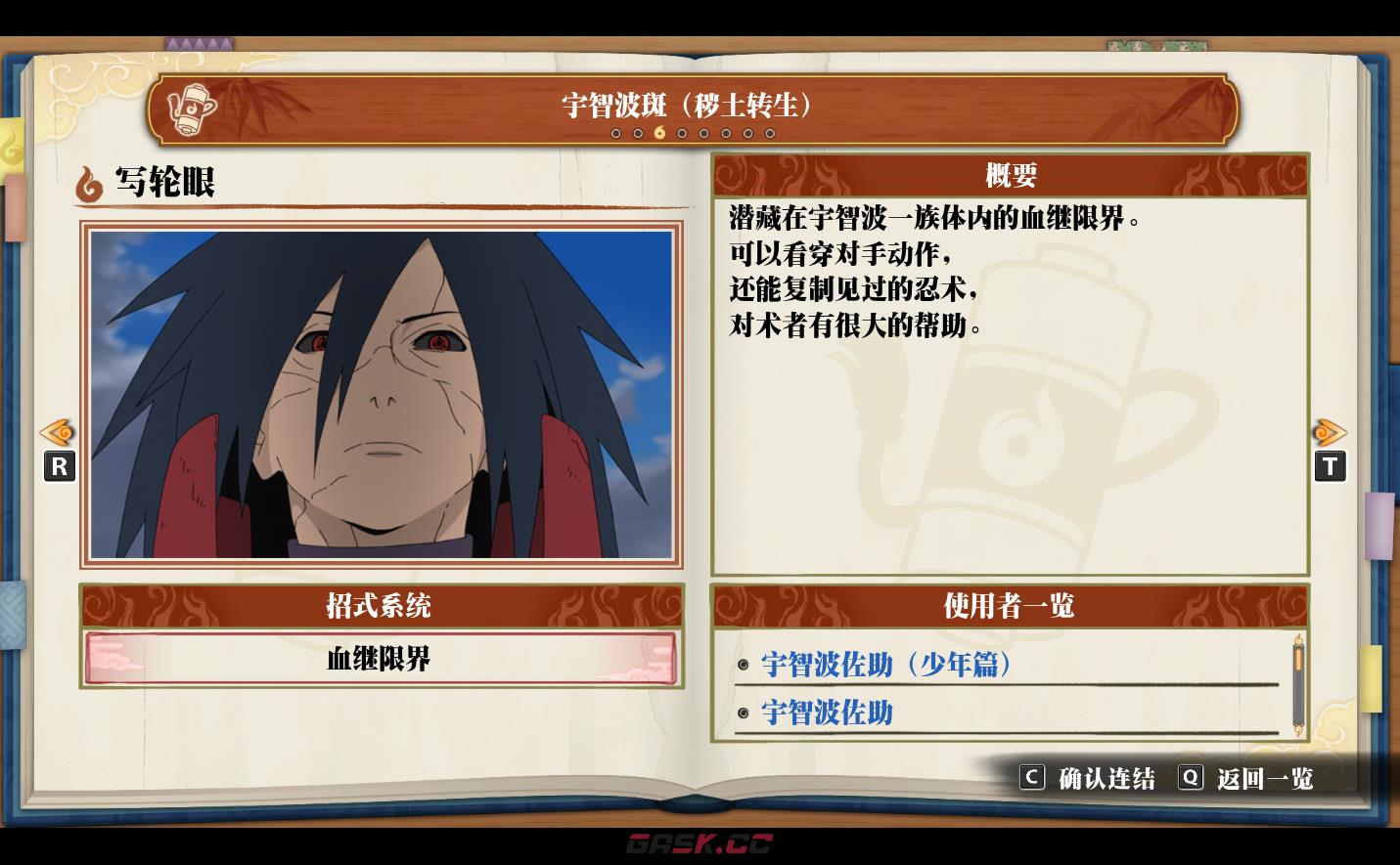 《火影忍者：终极风暴羁绊》宇智波斑（秽土转生）写轮眼-第2张-单机攻略-GASK