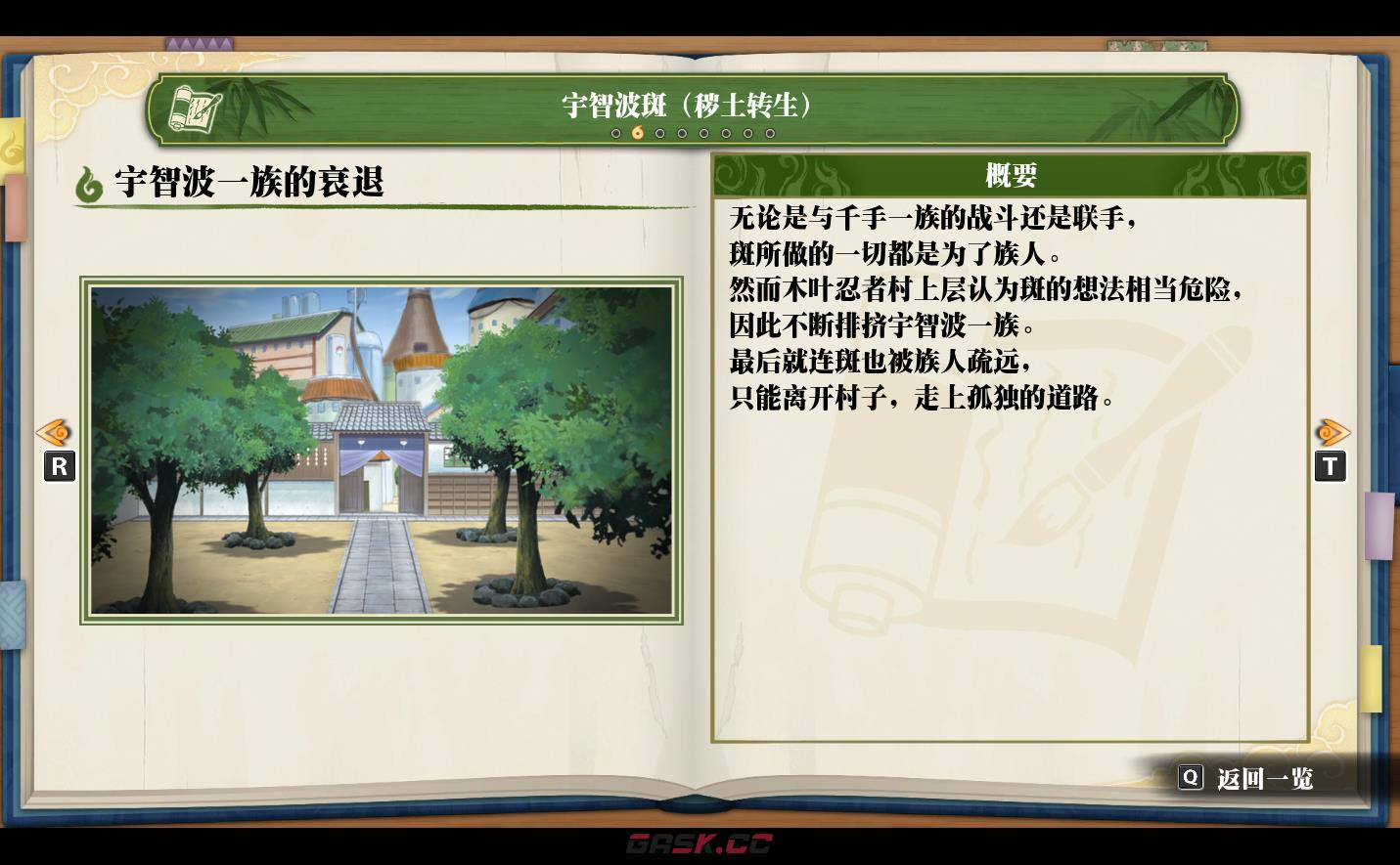 《火影忍者：终极风暴羁绊》宇智波一族的衰退-第2张-单机攻略-GASK